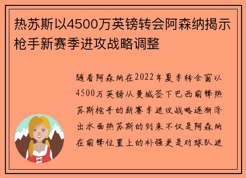 热苏斯以4500万英镑转会阿森纳揭示枪手新赛季进攻战略调整