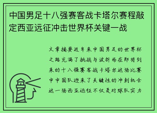 中国男足十八强赛客战卡塔尔赛程敲定西亚远征冲击世界杯关键一战 中国男足十八强赛客战卡塔尔赛程敲定西亚远征冲击世界杯关键一战